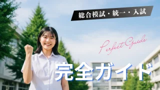 石川県の中３｜ 2025年最新　模試＆実力テスト対策問題